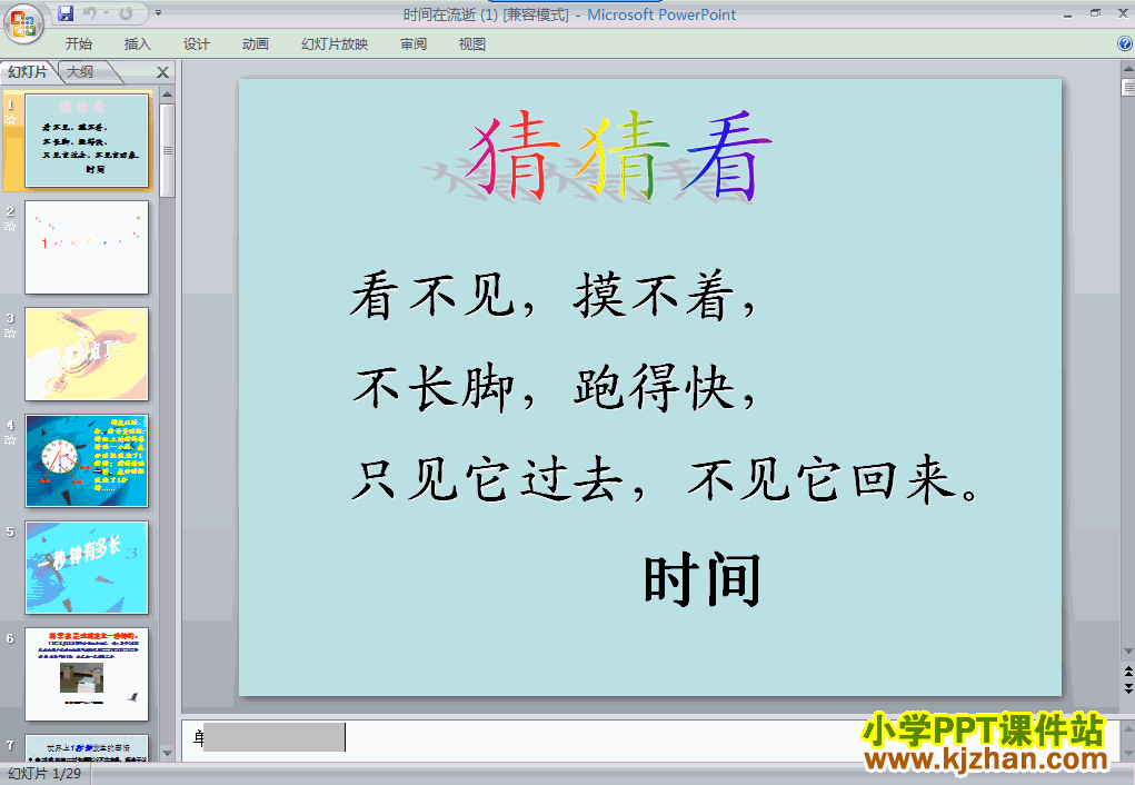 科学第三单元“时间的测量”时间在流逝ppt课件（五年级下册