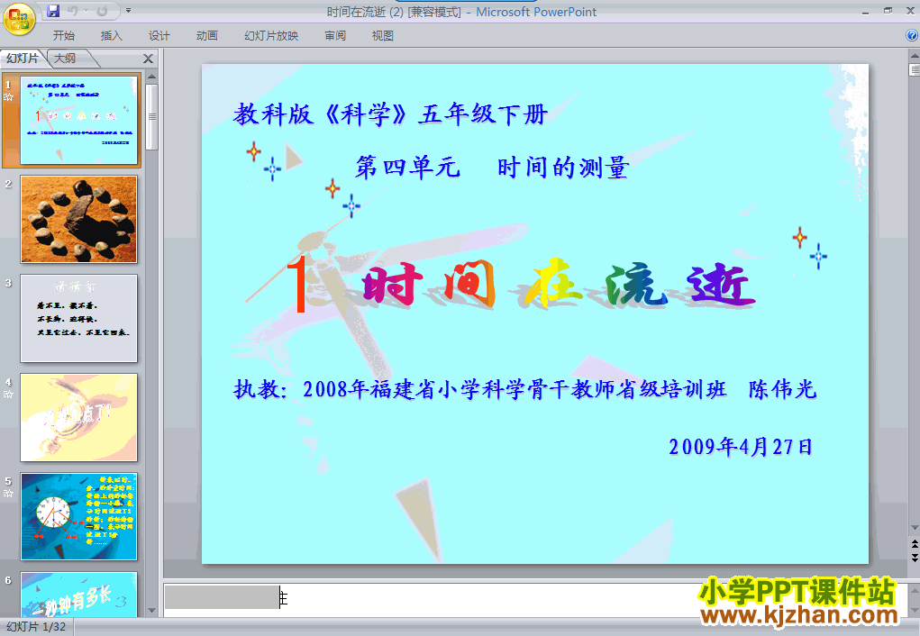教科版第三单元：时间在流逝PPT教学课件(五年级科学下册)