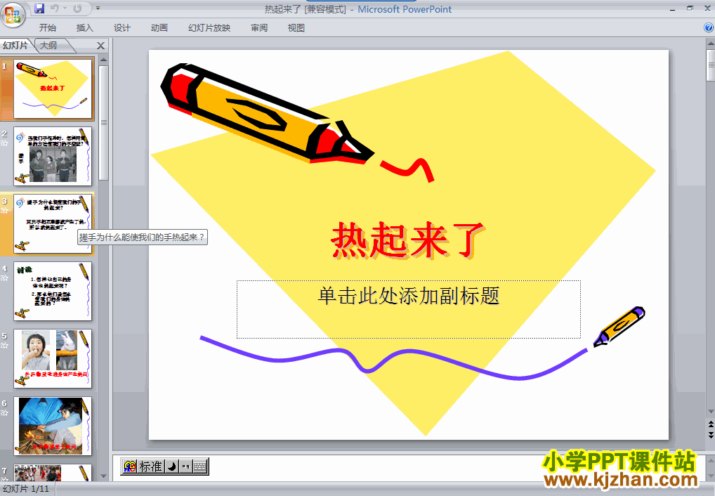 免费下载第二单元“热”热起来了ppt课件(五年级科学下册)