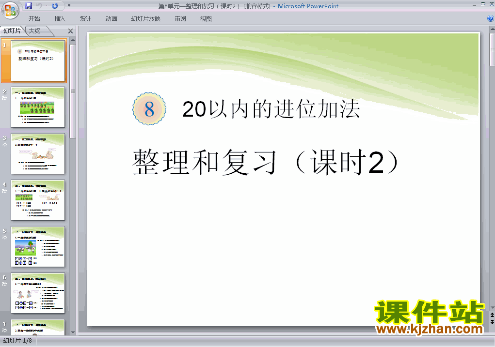下载课件20以内的进位加法:整理和复习(课时2)原创ppt