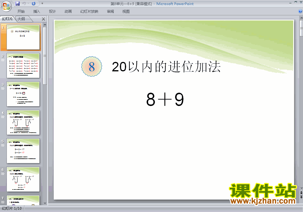一年级数学上册第八单元20以内的进位加法:8+9原创ppt课件下载