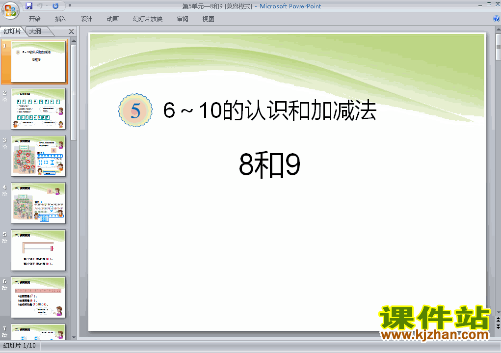 下载一上数学教研课ppt第五单元:8和9的认识课件