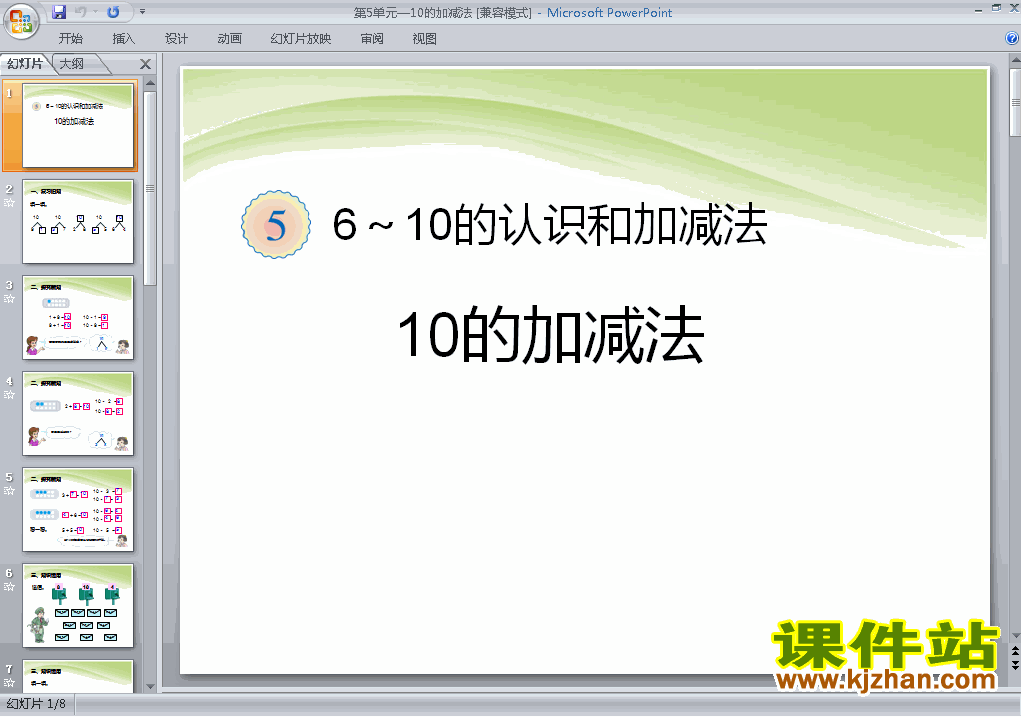 一年级上册数学第五单元10的加减法教研课ppt课件