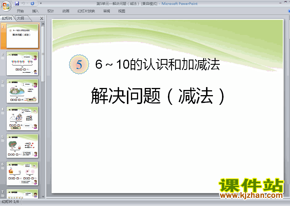 下载数学一上第五单元:解决问题（减法）教研课PPT教学课件