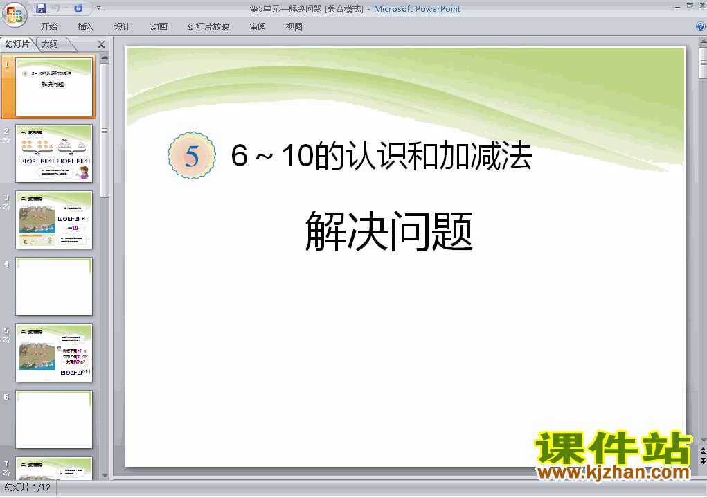 一年级数学上册第五单元:解决问题上课ppt课件下载