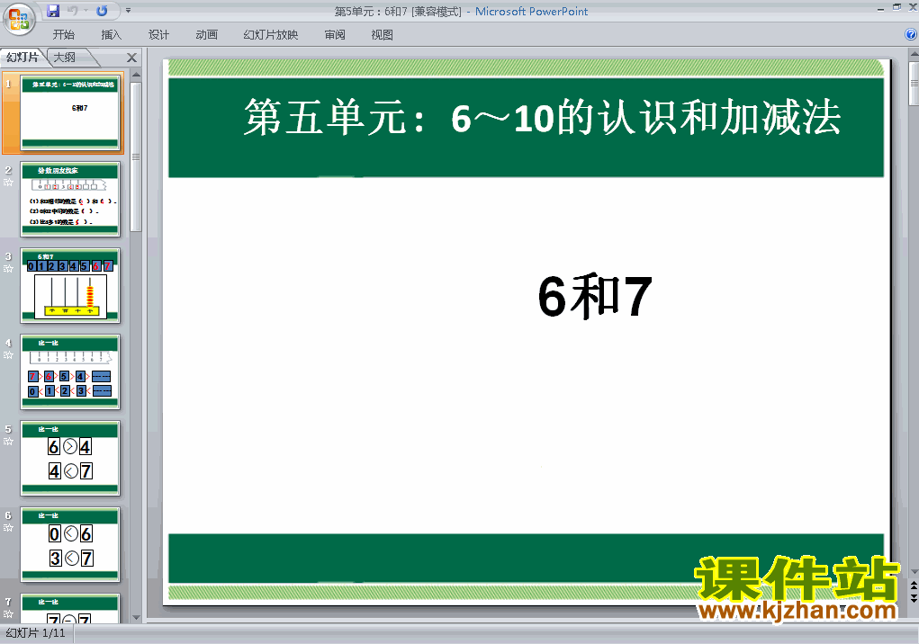 下载第五单元:6和7的认识一年级上册数学公开课ppt课件