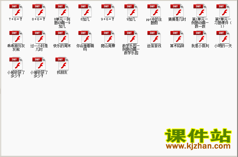 一年级上册数学flash教学动画素材课件下载