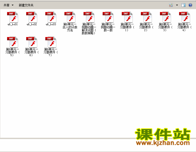 第六单元10~20各数的认识优秀获奖flash教学动画课件下载