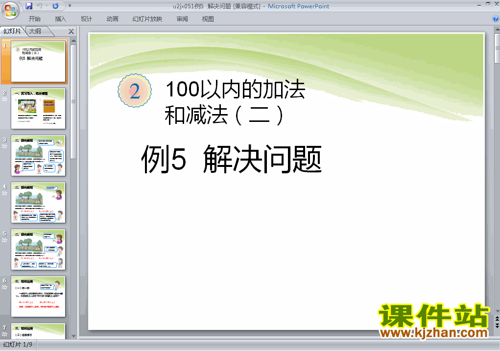 第二单元100以内的加法和减法(二):例5解决问题ppt（二上数学）