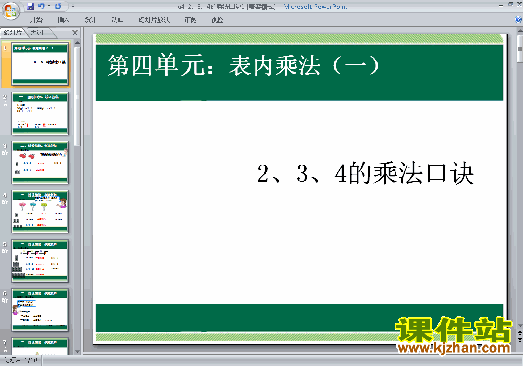 二上数学第四单元:2、3、4的乘法口诀优质课ppt课件下载