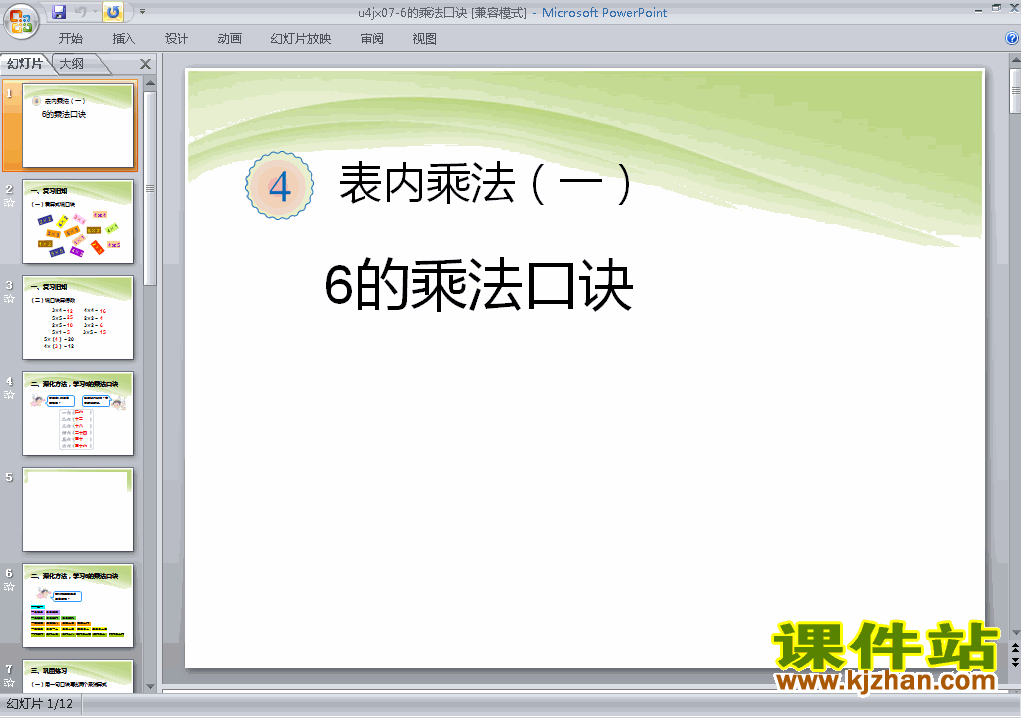 二上数学第四单元表内乘法(一):6的乘法口诀ppt课件下载