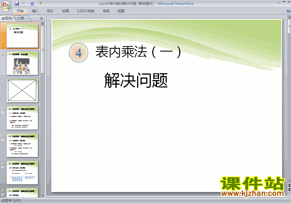 下载二上数学公开课ppt第四单元表内乘法(一)解决问题课件