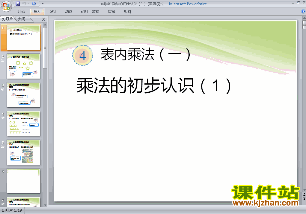 下载二上数学第四单元乘法的初步认识(1)公开课ppt课件