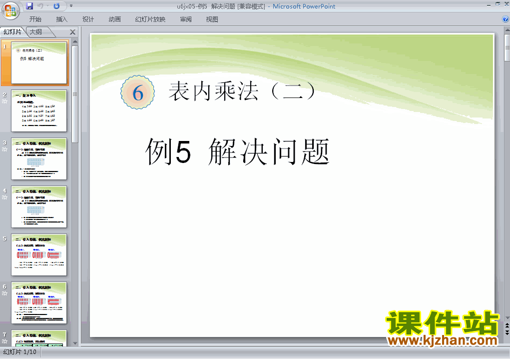 数学第六单元表内乘法(二):例5解决问题精品PPT课件下载
