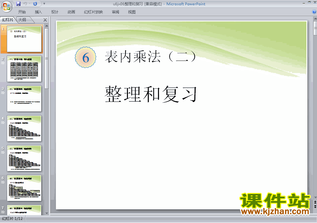 下载数学二上表内乘法(二):整理和复习教研课PPT教学课件
