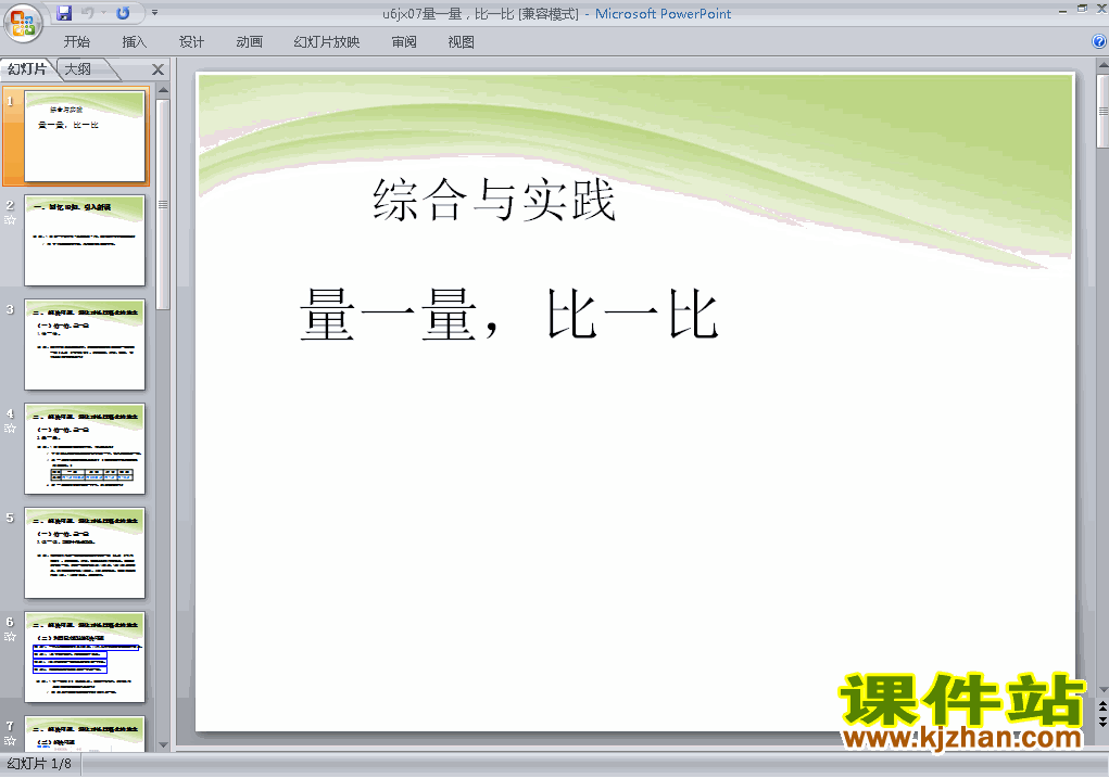 二年级数学上册表内乘法(二):量一量,比一比上课ppt课件下载
