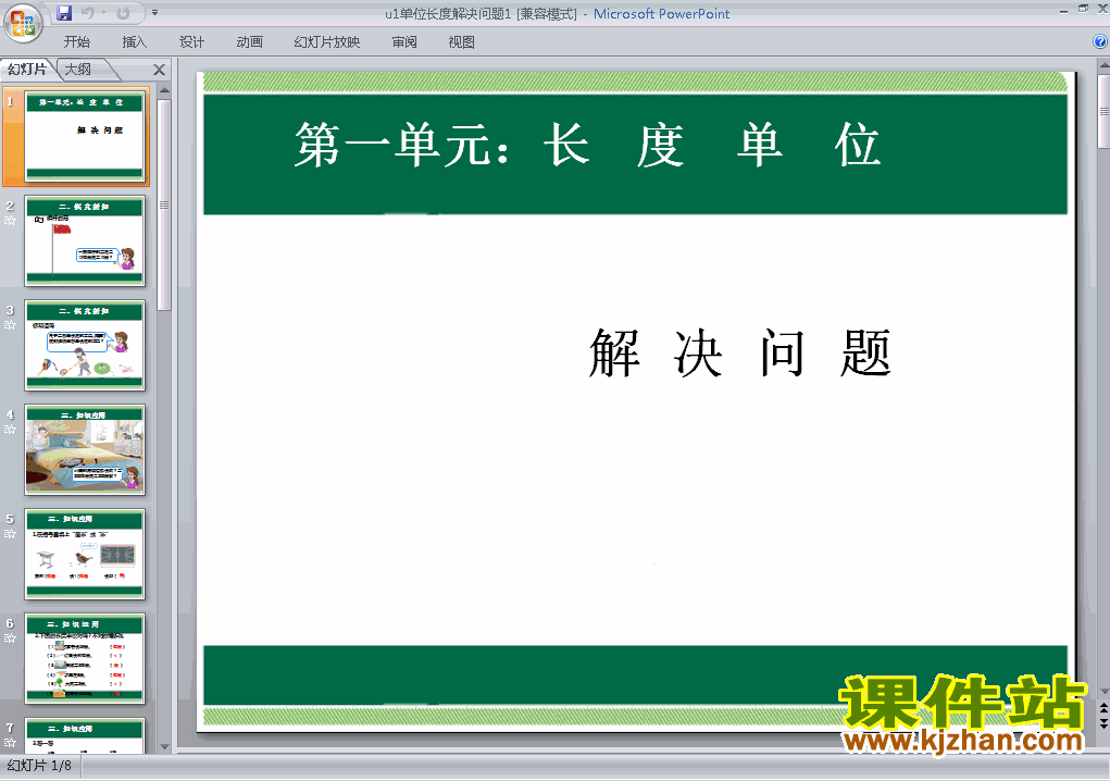 人教版数学第一单元长度单位:解决问题ppt原创课件（二上）