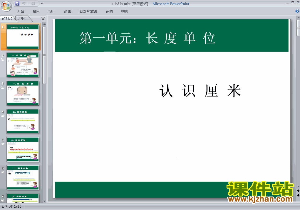 第一单元长度单位:认识厘米PPT教学自制课件(二年级数学上册)