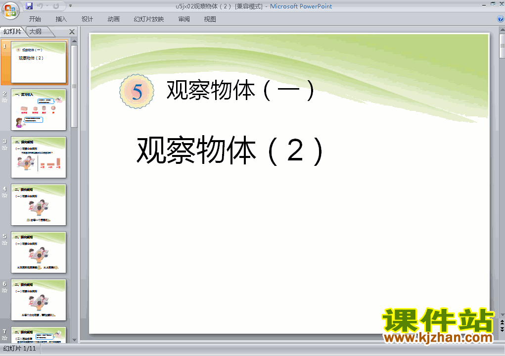 下载观察物体(一):观察物体（2）二上数学公开课ppt课件