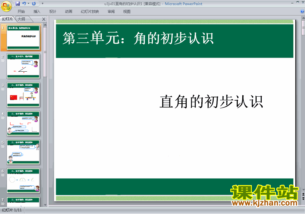下载直角的初步认识二年级上册数学公开课ppt课件