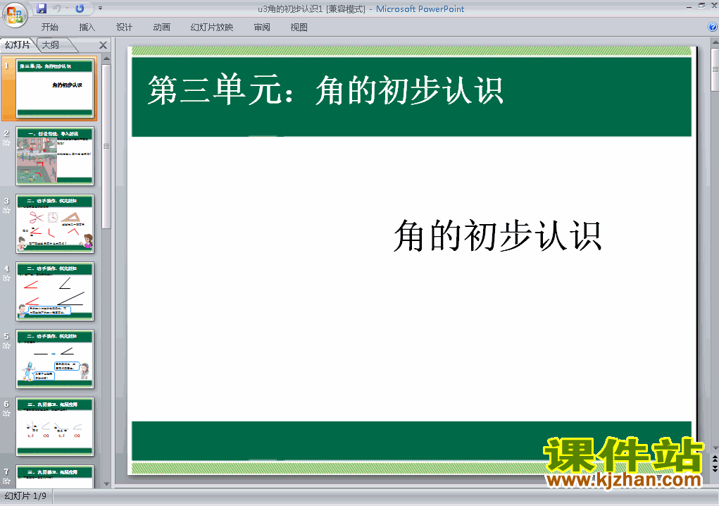 第三单元角的初步认识PPT教学自制课件(二年级数学上册)