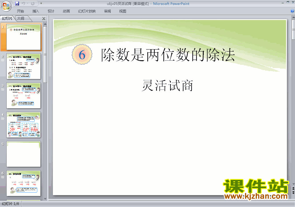 第六单元除数是两位数的除法灵活试商PPT教学自制课件(四上数学)