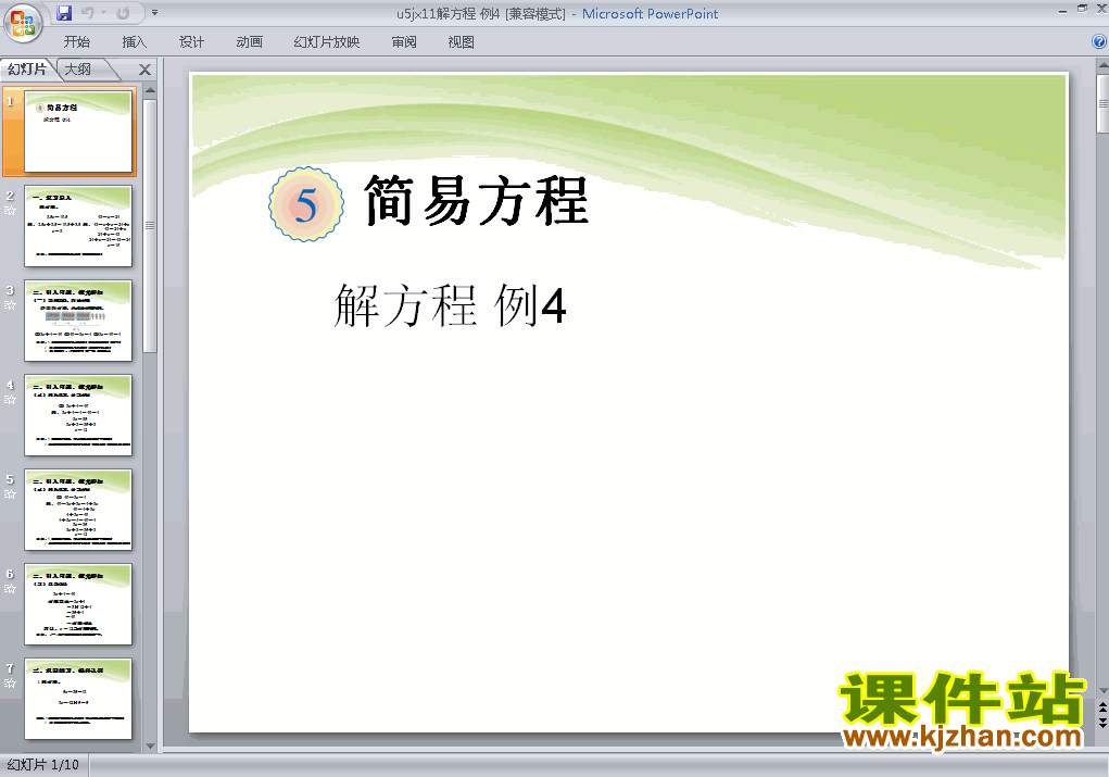 下载五上数学公开课ppt第五单元简易方程:解方程例4课件