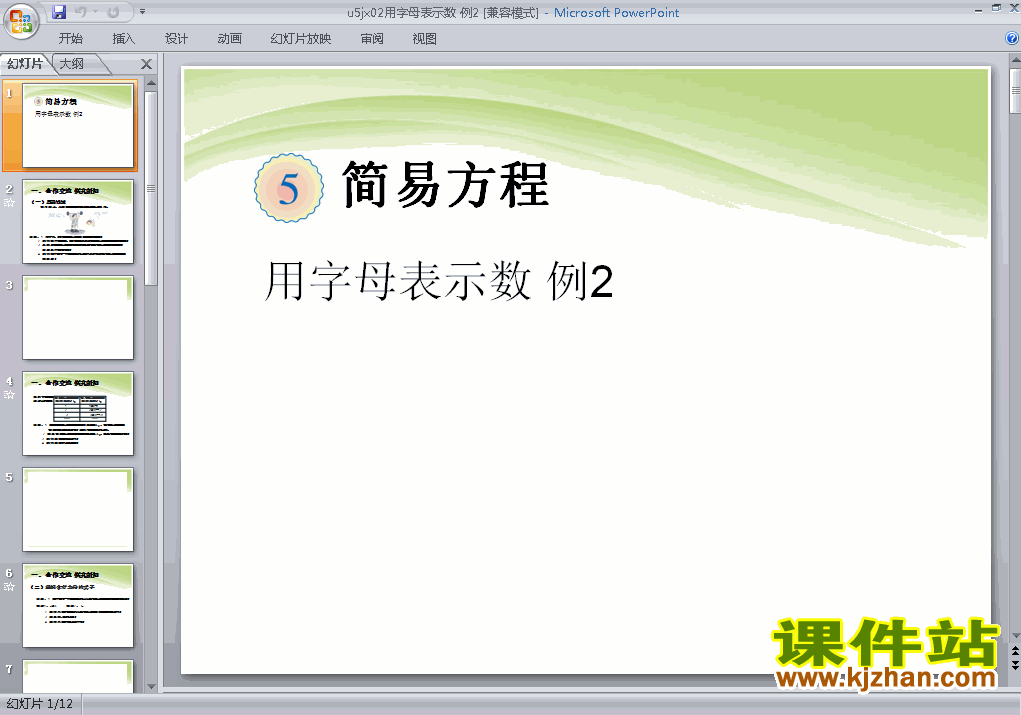 下载第五单元简易方程:用字母表示数例2公开课ppt课件