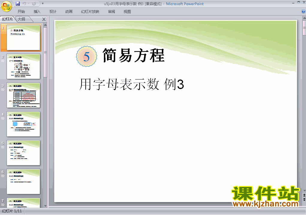第五单元简易方程:用字母表示数例3ppt比赛获奖教学课件下载