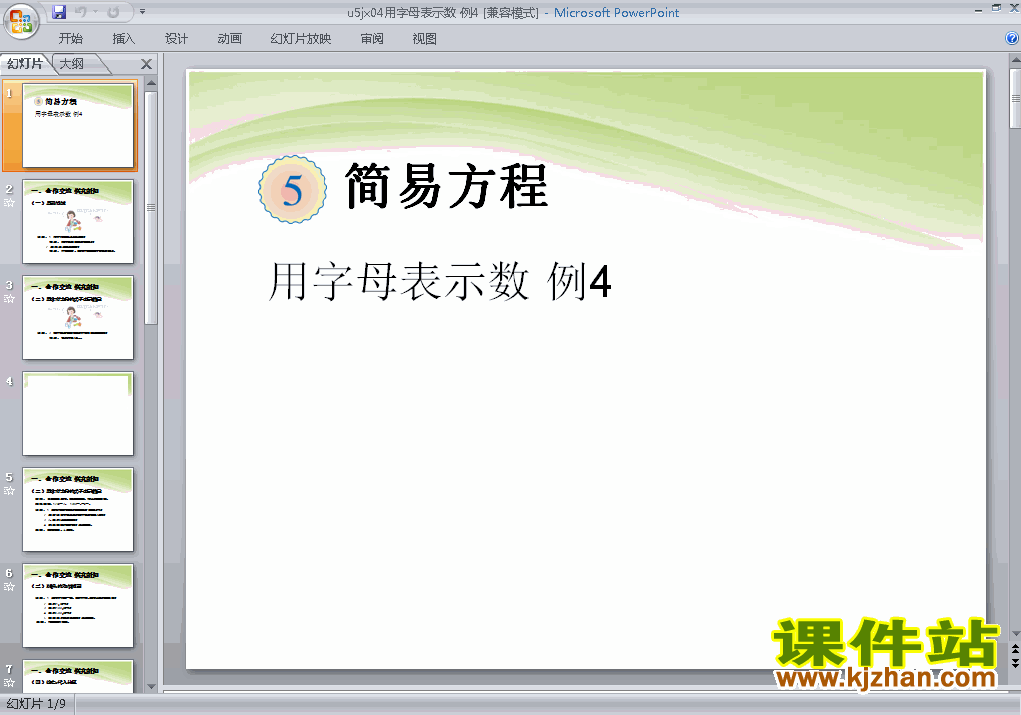 人教版数学第五单元简易方程:用字母表示数例4ppt原创课件