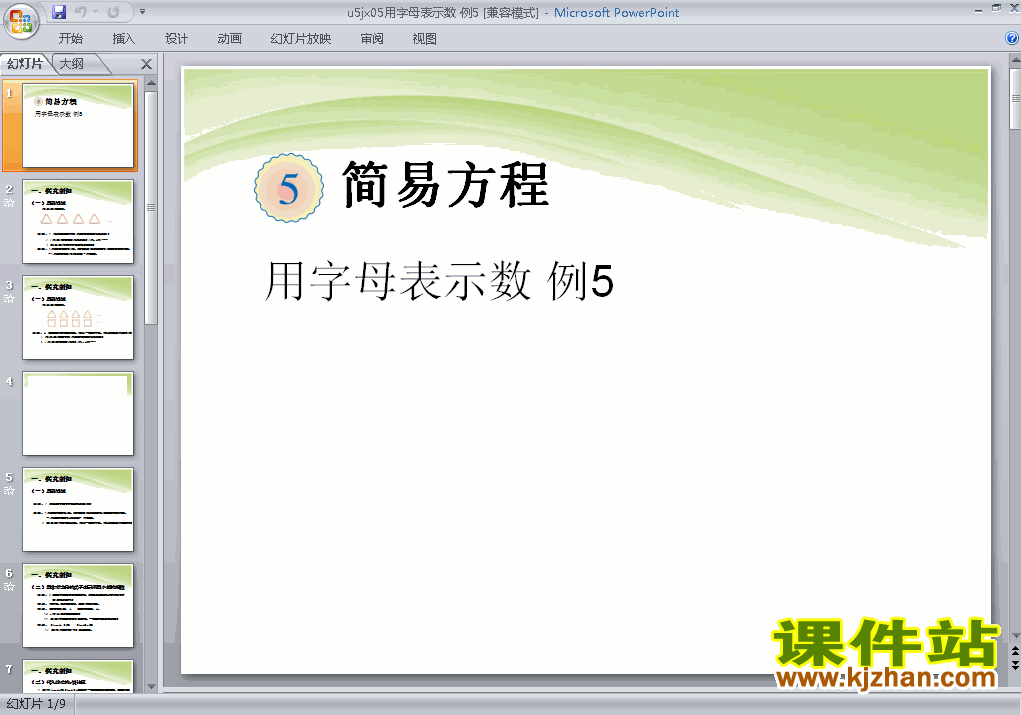 第五单元简易方程:用字母表示数例5PPT教学自制课件(五上数学)