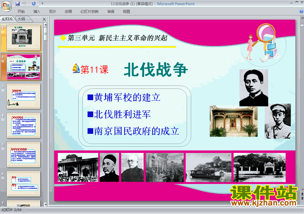 下载八上历史公开课ppt第11课北伐战争课件