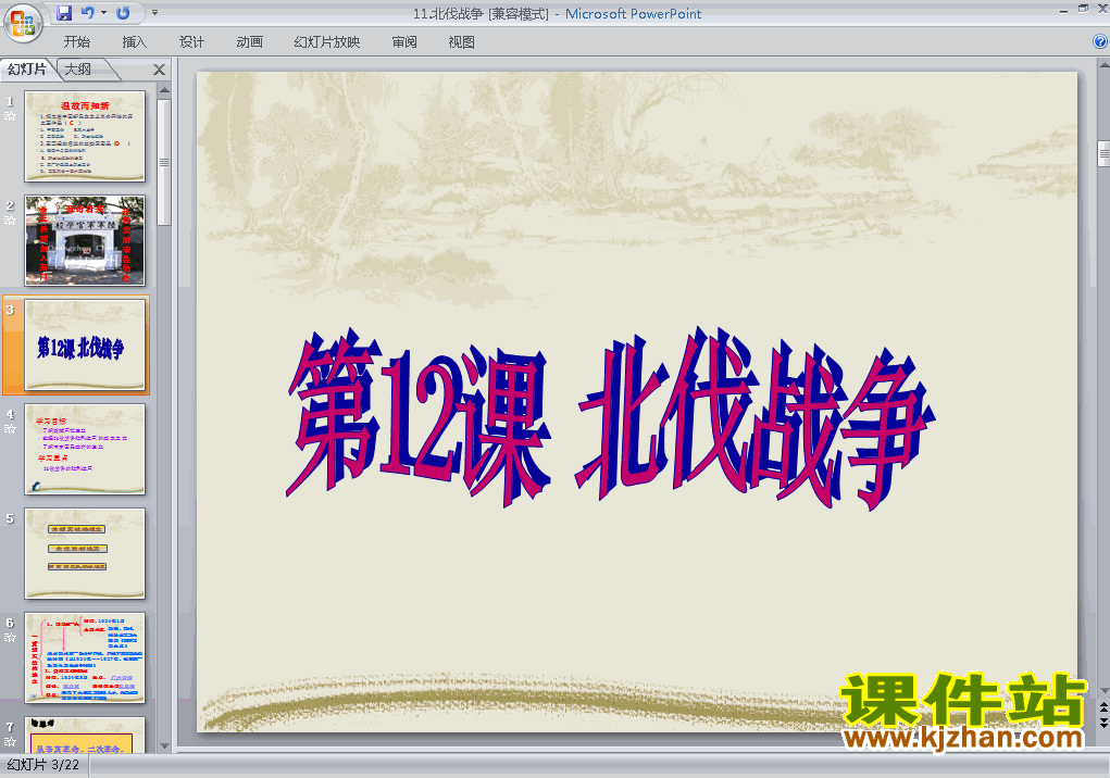 八年级上册历史第11课北伐战争教研课ppt课件