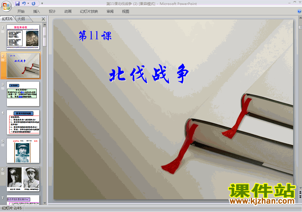 第11课北伐战争PPT教学自制课件(八年级历史上册)