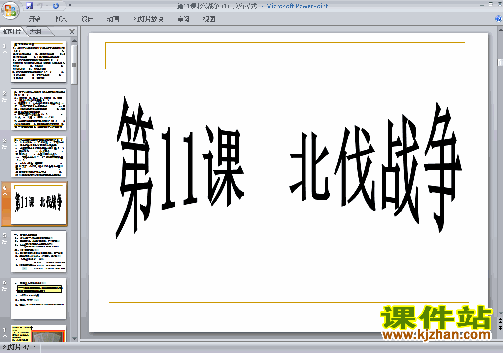 八上历史第11课北伐战争优秀获奖PPT课件下载