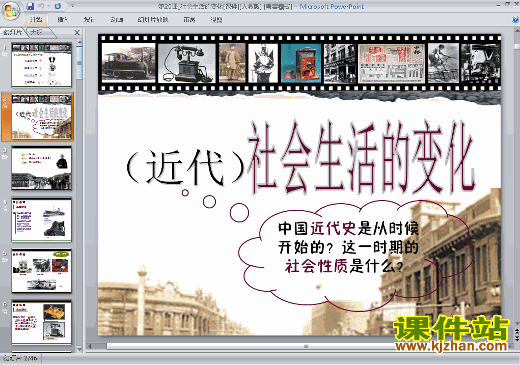 八上历史第20课社会生活的变化ppt比赛获奖教学课件下载