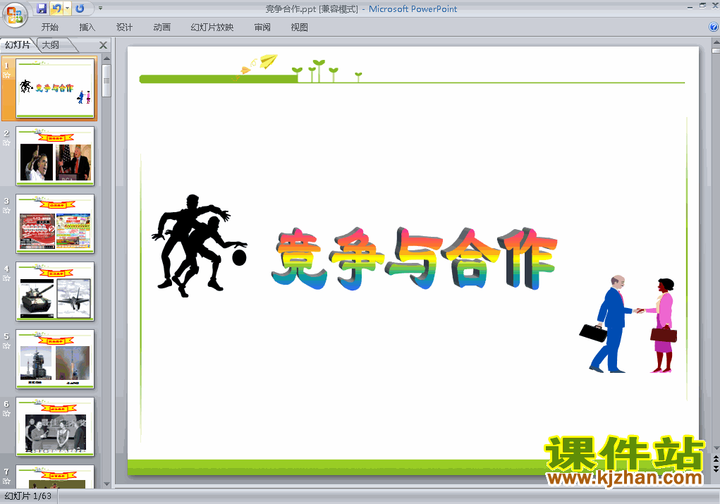 下载4.8.2竞争!合作!八年级上册思想品德公开课ppt课件