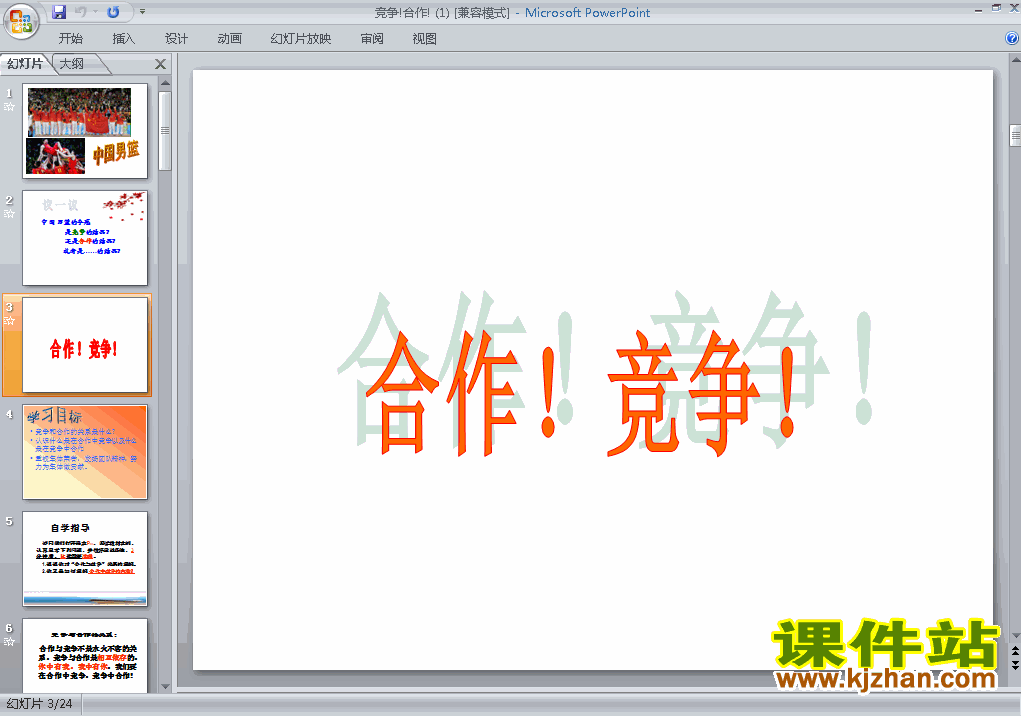 4.8.2竞争!合作!PPT教学自制课件(八年级思想品德上册)