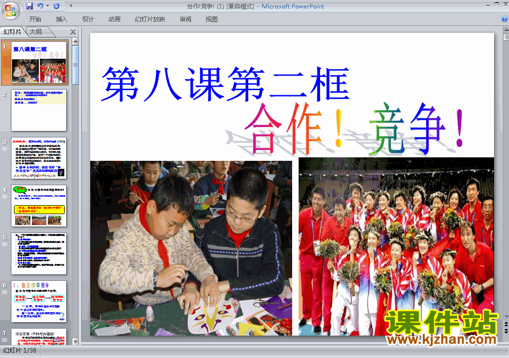 下载思想品德八上4.8.2竞争!合作!教研课PPT教学课件