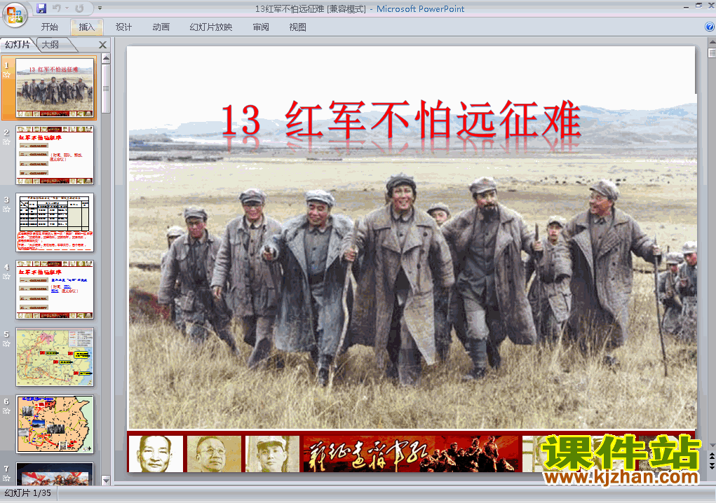 下载八上历史教研课ppt第13课红军不怕远征难课件