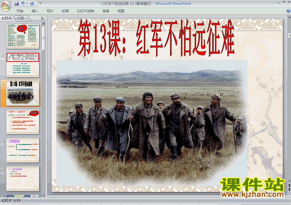 下载精品课件八年级上册第13课红军不怕远征难ppt