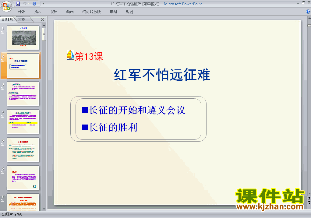 八上历史第13课红军不怕远征难精品PPT课件下载