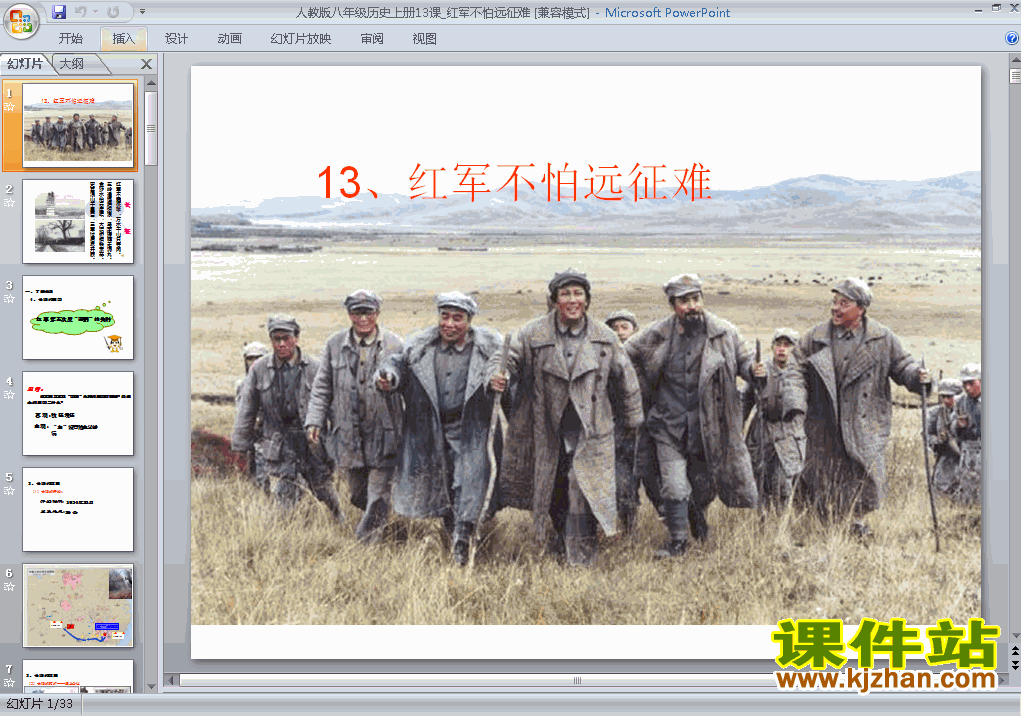 下载第13课红军不怕远征难八年级上册历史公开课ppt课件