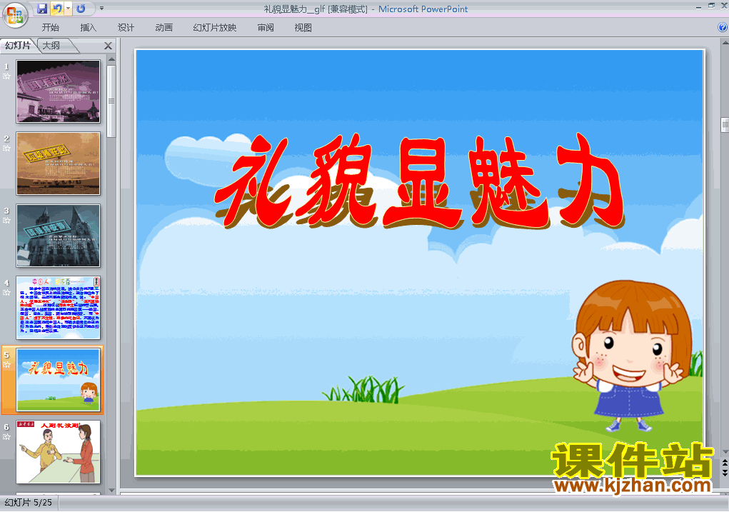 下载4.7.1礼貌显魅力八年级上册思想品德公开课ppt课件