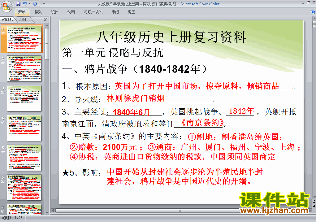八年级上册历史期末总复习资料优质课ppt课件下载