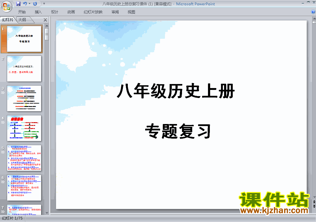 八年级上册历史期末总复习资料优质课ppt课件下载