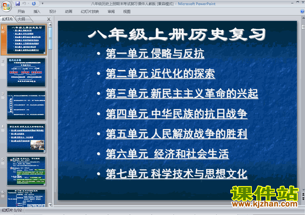 下载八上历史教研课ppt期末总复习资料课件