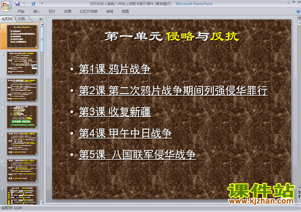 八上历史期末总复习资料ppt比赛获奖教学课件下载
