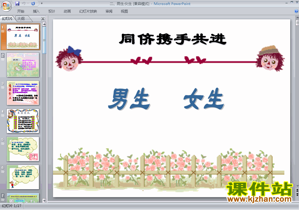 下载精品课件八年级上册2.3.2男生女生ppt