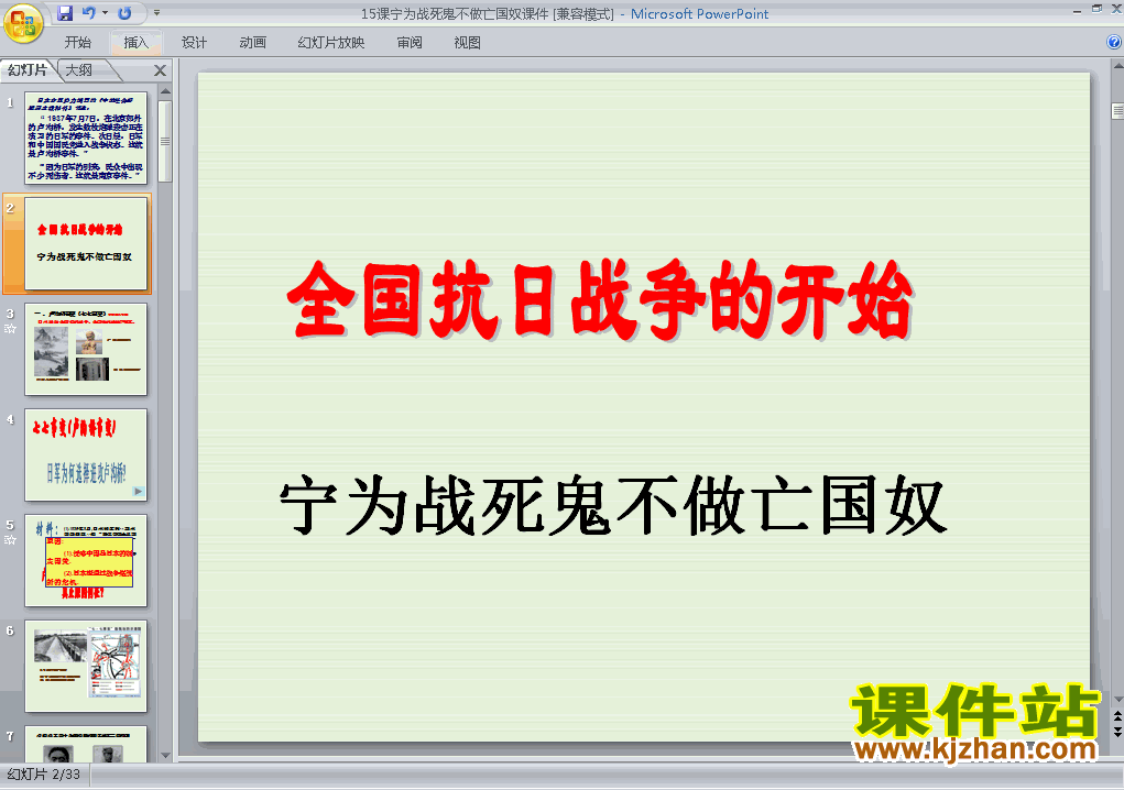 下载八上历史教研课ppt第15课宁为战死鬼不作亡国奴课件